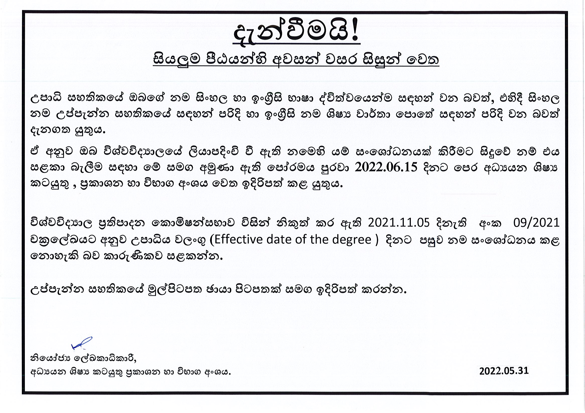 Notice for final years students on name correction